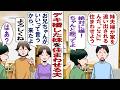 【漫画】夫「妹がデキ婚して住む場所ないって困ってるんだ！うちに妹夫婦呼んでもいいよな？」私「ダメに決まってんだろ！そもそもここは私の実家だ！」バッサリ断ったのに嫌な予感がするんだけど！？
