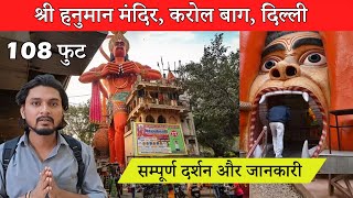 Hanuman Mandir Jhandewalan | Karol Bagh Hanuman Mandir | Hanuman Mandir Delhi