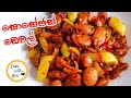 සොසේජස් ඩෙවල් මෙහෙම හදන්න | Devilled Sausages by Cook with Ashi ❤️