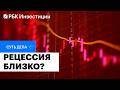 Замедление экономики: риски и последствия. Рецессия или стагнация? Прогнозы по ключевой ставке