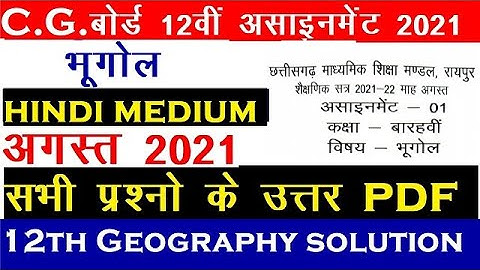 Cg board assignment 1 class 12th bhugol geography solution 2021|12th भूगोल assignment1 answer cgbse