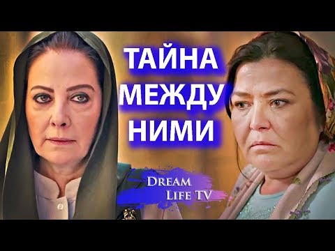 ЧТО СКРЫВАЕТ СЛУЖАНКА НАСУХА,ТАЙНА АЗИЗЕ И СЛУЖАНКИ СЕРИАЛ ВЕТРЕНЫЙ/HERCAI