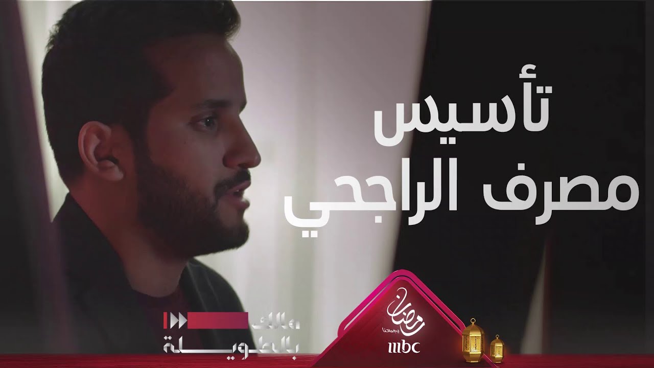 ما الذي قاله الملك سلمان عن سليمان الراجحي؟