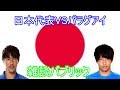 【日本代表VSパラグアイ親善試合】W杯前最後の親善試合　雑談パブリック
