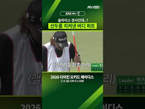 언제나 긴장되는 내리막 퍼트 #shorts