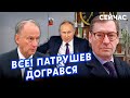 ☝️ЖИРНОВ: Ого! Путін ЗВІЛЬНИВ Патрушева. Літак діда ЗІБ&#39;Є Ердоган. Домовились із ЗАХОДОМ