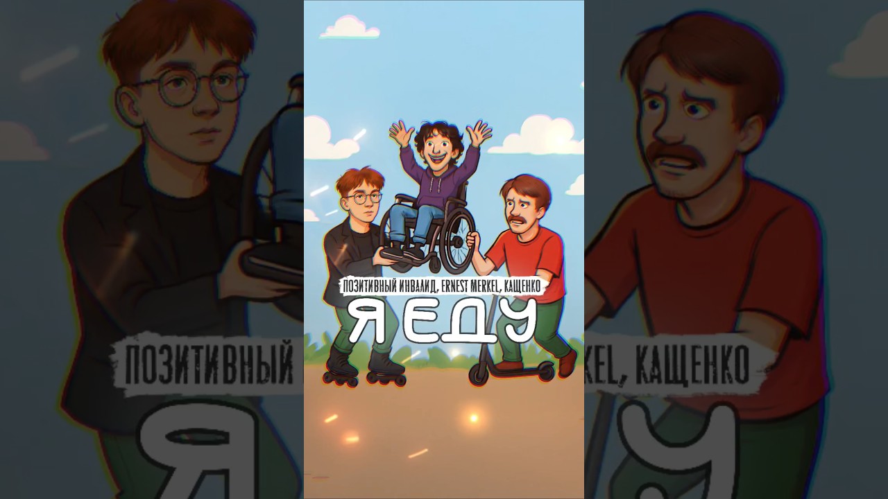 ⬆️ПОЛНАЯ ПЕСНЯ ТУТ👆