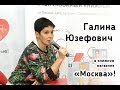 Download Галина Юзефович в книжном Галина Юзефович в книжном