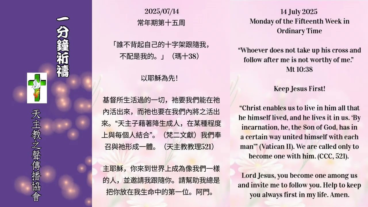【一分鐘祈禱】2025.07.14