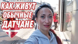 ДАНИЯ 🇩🇰 Копенгаген. Как живут обычные датчане. Лучший кебаб в Копенгагене.