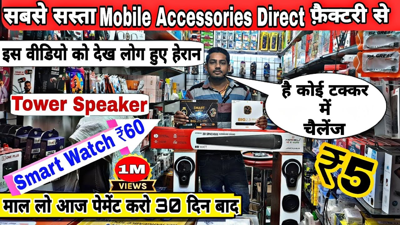 Mobile Accessories मात्र ₹5 से शुरू 🔥😱 Mobile Accessories wholesale market in delhi Smart