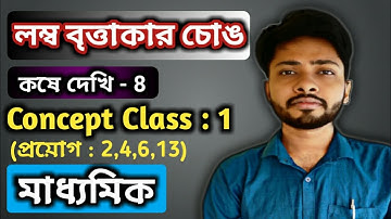 WBBSE CLASS X MATH Chapter 8 Right Circular Cylinder Part 1 in Bengali - e Home Tutor