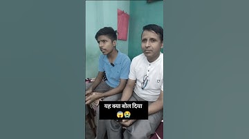 ये क्या बोल दिया 😱🤣😂 #shorts #youtubeshorts #comedy #funny #trending #surbhihunny