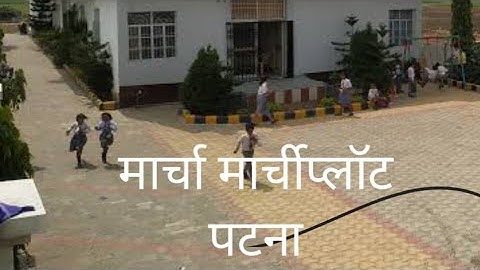 मरचा मरची प्लॉट पटना!! plot sale for Patna!! Marcha marchi plot for sale Patna