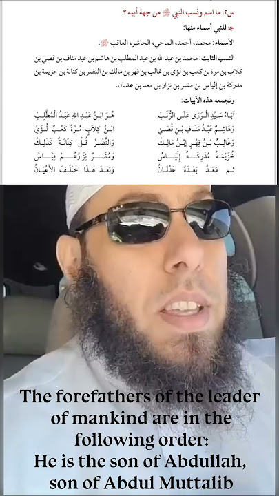 Memorize The Prophet's Lineage ﷺ Easily Through These Few Couplets | Sh. Abu Ziyād Ahmad Āl Hamdān