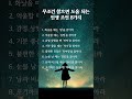 무조건 참으면 도움 되는 인생 조언 8가지 #명언 #동기부여 #지혜