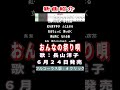 長山洋子 おんなの祭り唄0 #Shorts #簡易版 #新曲 #楽譜 #カラオケ #演歌 #歌謡曲