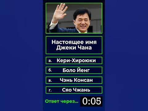 Ты знал, что настоящее имя Джеки Чана... - YouTube