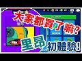 《哲平》手機遊戲 荒野亂鬥(Brawl Stars) - 聽說大家都買了!? 非洲哲平也來入手一波! ( 里昂感覺真d滿好玩的呢! 隱身真D就是酷炫!  )