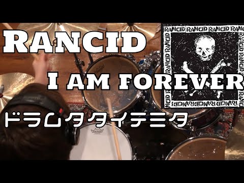【勝手にDrum叩いてみた】Rancid-I Am Forever (Drum cover)