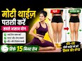 😱🔥रोज़ 20 मिनट योगा से वजन कम करें | Belly Fat Loss Yoga | Sarita stylish dishes #LIVE #YOGA