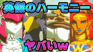 ゼルダ神獣