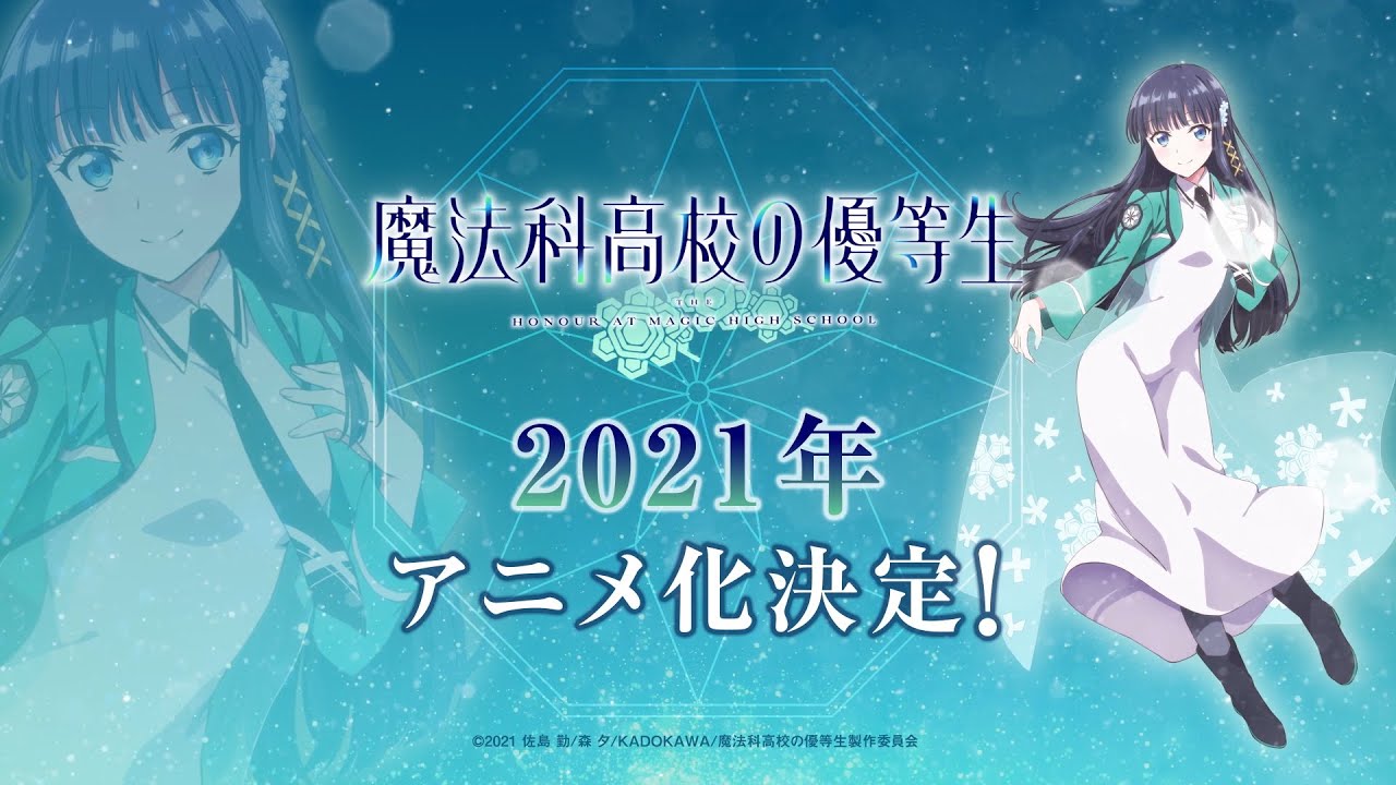 魔法科高校の優等生 21年テレビアニメ化決定 お兄様 今度は深雪が主役です ファミ通 Com