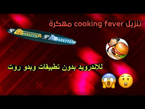 تنزيل   مهكرة للاندرويد بدون تطبيقات