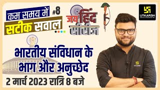 GK & Current Affairs #8 | भारतीय संविधान के भाग और अनुच्छेद  | Jai Hind Series | Kumar Gaurav Sir screenshot 2