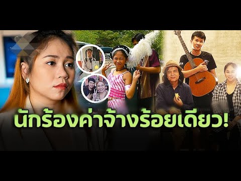 เปิดชีวิต เล้ง ศรันยกันย์ ศึกวันดวลเพลง สู้ชีวิต หาเงินเลี้ยงครอบ / ข่าวดาราล่าสุดวันนี้ ดารา