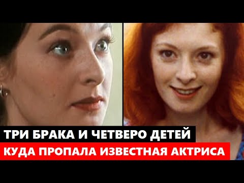 ТРИ БРАКА И ЧЕТВЕРО ДЕТЕЙ! Куда ПРОПАЛА талантливая актриса Амалия Мордвинова и кто её последний муж
