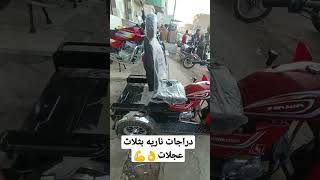 دراجه ناريه ب 3 عجلات بتاع الاحتياجات الخاصه