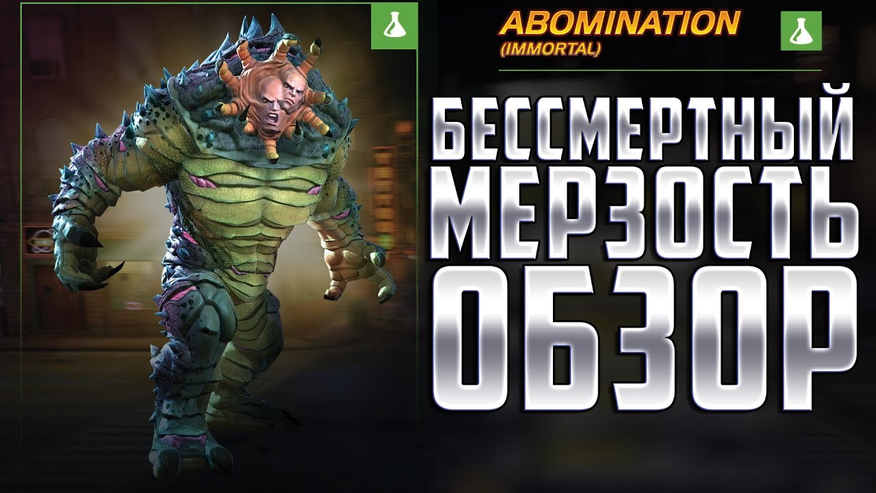 Марвел битва чемпионов прохождение сюжетки на освобожденном от легаси
