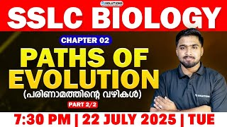 SSLC BIOLOGY  | CHAPTER TWO | PART 2  | PATHS OF EVOLUTION  | MS SOLUTIONS
