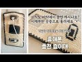 🧶 휴대폰 깔~끔하게 충전하는 방법 / 이제 바닥에 두고 충전하지 마세요~ / 정리정돈 꿀팁 / 깔끔한 바닥 정리 / Crochet / Crochettutorial