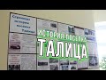 История поселка Талица