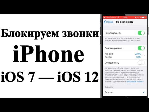 Как блокировать звонки от неизвестных абонентов на iPhone с iOS 7 — iOS 12