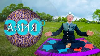 картинка: Иссык-Куль. Хранители Манаса | АЗИЯ 360°