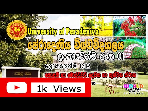 university-of-peradeniya-was-ranked-no.-1-in-sri-lanka.-2020