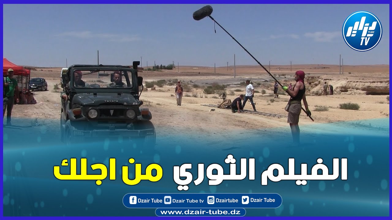 شاااهد...هكذا تم تصوير الفيلم الثوري 