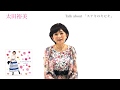 太田裕美 Talk about ステキのキセキ