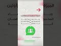 ميزة "واتساب" الجديدة.. كيف تقرأ ما فاتك في المجموعات قبل أن تنضم إليها؟ #shorts