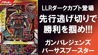 National Battle] LLR Dark Kabuto Appears! Secure the victory by