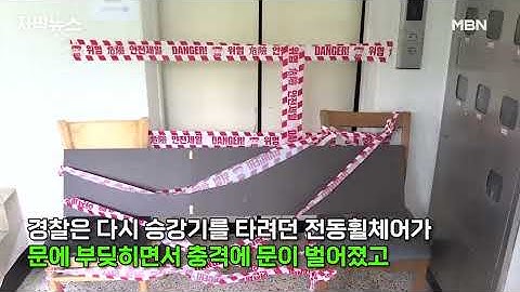 [자막뉴스] 벌어진 엘베 문에 휠체어와 함께 '쿵!' 추락 | 이슈픽