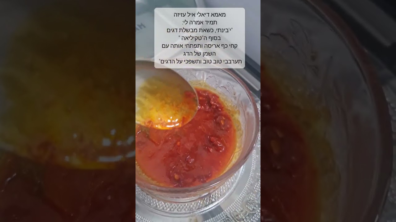 ז'לאפת דגים עם "סח'קה"