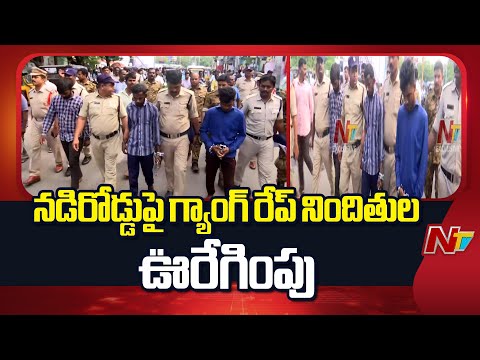 Chittoor: చిత్తూరు గ్యాంగ్ రే*ప్ నిందితుల ఊరేగింపు | NTV Telugu - NTVTELUGU