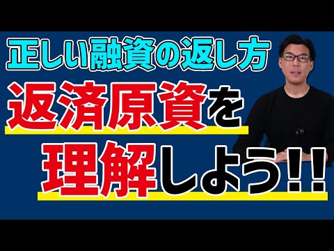 正しい融資の返し方〜返済原資とは？〜