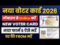 Form 6 Kaise Bhare | New Voter Registration 2026 | नया वोटर कार्ड ऑनलाइन आवेदन कैसे करें 