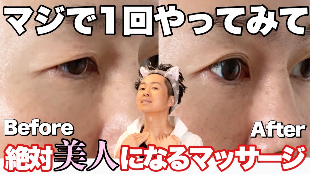 たった３分 美人になれる顔全体のマッサージ まぶたのたるみ フェイスラインを美しく Youtube
