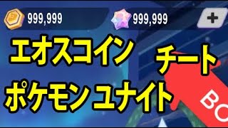 ポケモンユナイトチート 無課金でジェムの大量入手方法が闇すぎる ポケモンユナイト Youtube